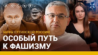 Как Путин украл идеологию у Запада / ГАЛЛЯМОВ / Мифы Путинской России