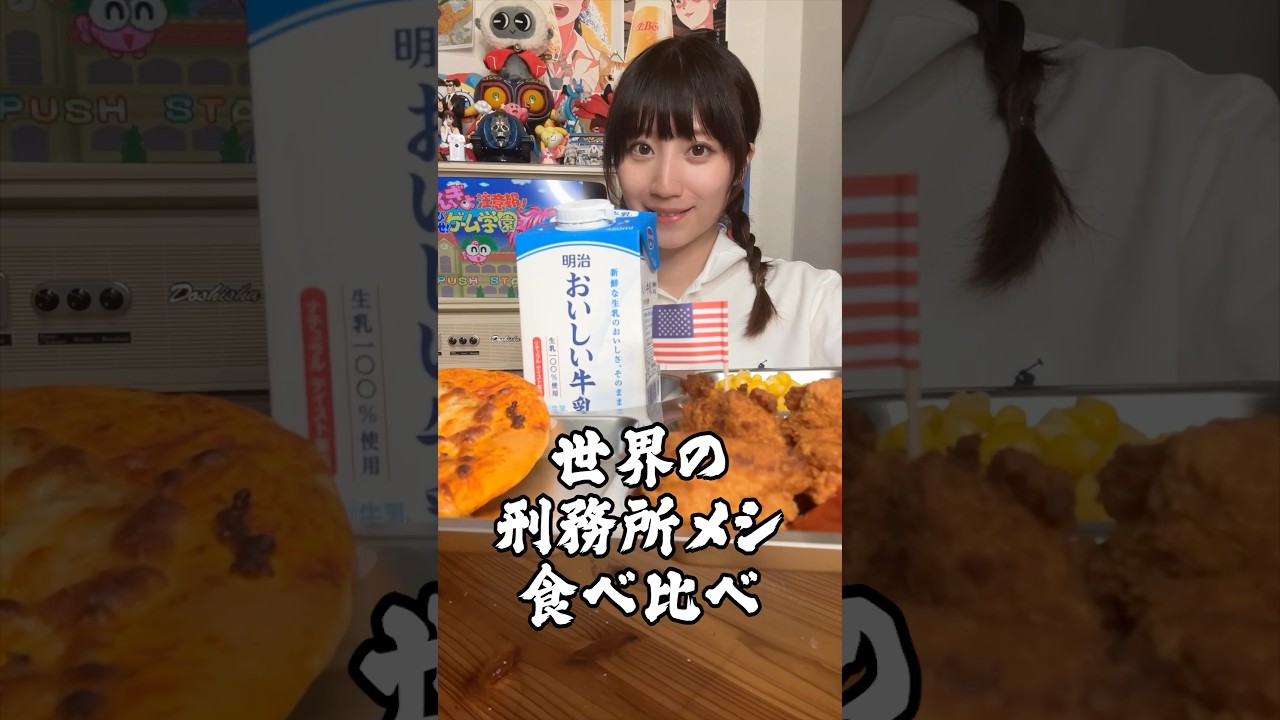 世界の学校給食を食べてみたら格差がすごすぎた…#shorts