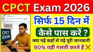 CPCT Exam 2026 सिर्फ 15 दिन में कैसे पास करें? 🔥 | Last Time Strategy | MP Panchayat Bharti 2026