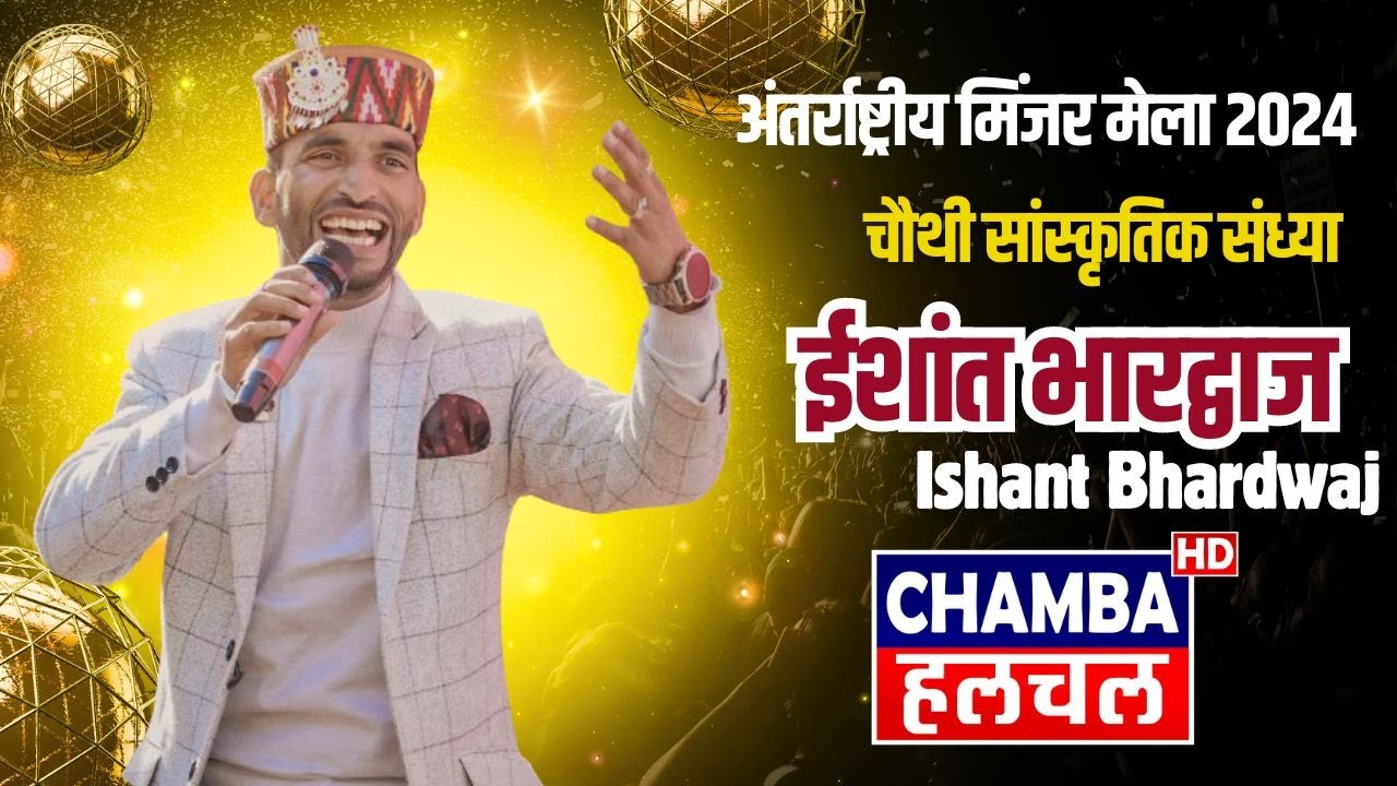 MINJAR MELA 2024 DAY 04 PART 05 ISHANT BHARDWAJ