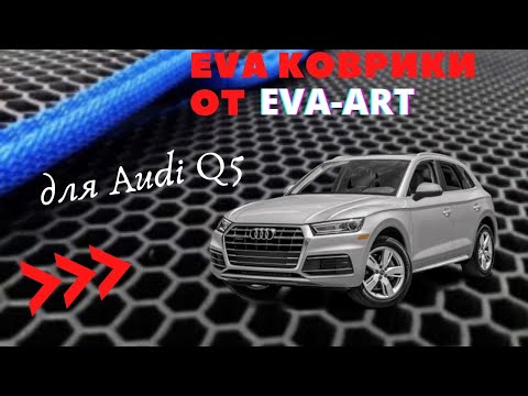 EVA (ева) коврики