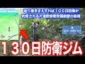 【絶望登山】１３０日間誰も立ち入らない霊峰なら４ヶ月防衛出来る説【ポケモンGO】