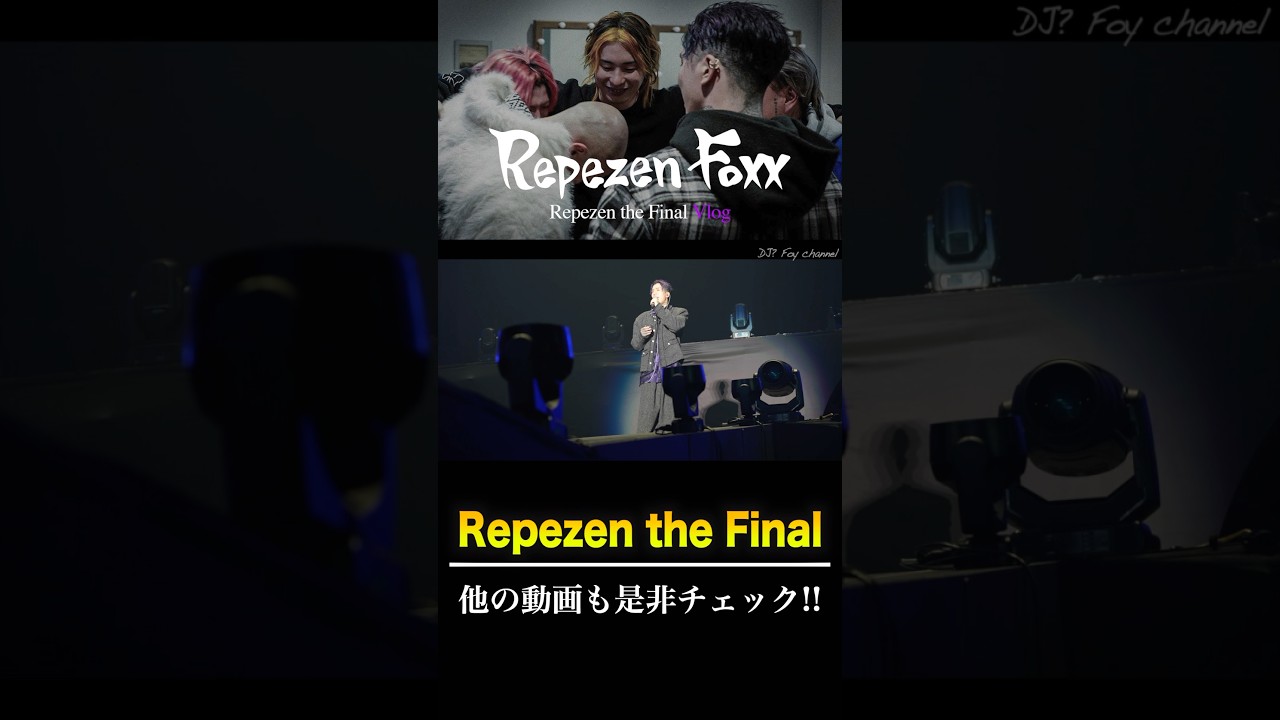 レペゼン始まって10年間で初めてやった○○ #Repezen the Final