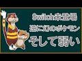 逆に幻のポケモンかもしれないミルホッグを解説【ポケモンSV】【ゆっくり解説】