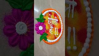 Holi rangoli design 😍 #colorfulrangoli #rangolidesigns #holirangoli #shorts