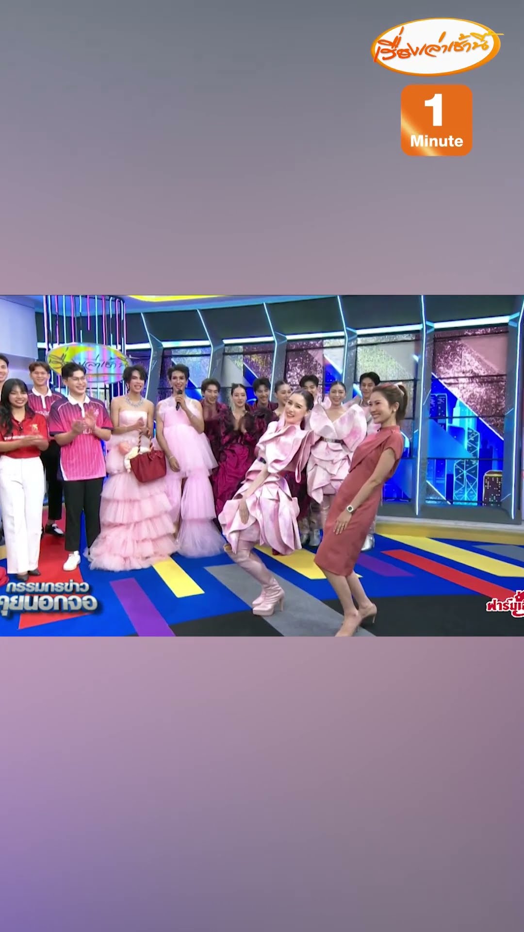 “สรยุทธ” บอกเรียกพี่ถูกแล้ว!  “หมวย-ไบรท์” โชว์ท่าให้น้อง ๆ ดู