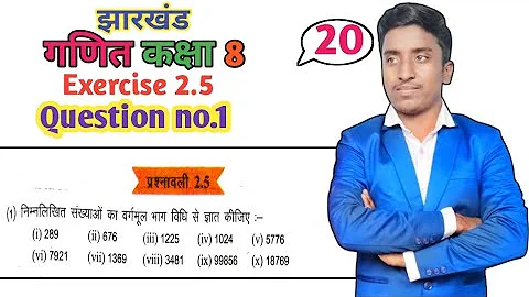 8 Class math Solution , JAC BOARD, JEPC RANCHI JHARKHAND Ex 2.5, Class 8 maths chapter 2 Ex 2.5