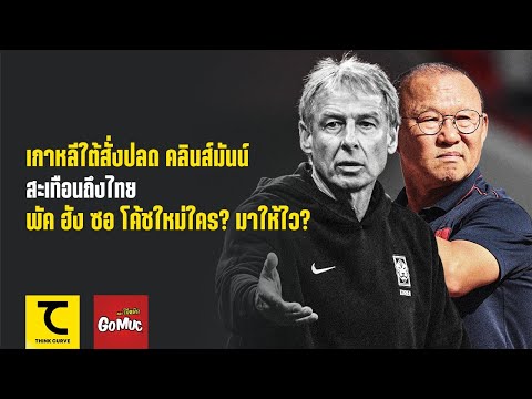 เปิดปัญหาสะสมที่เกาหลีใต้รับไม บุรีรัมย์มาตามนัด รอบียูพลาด เกมรับปัญหาเดิม แต่รุกช่วยแบก เมืองทองเฮ บีจีอย่าฝืน 