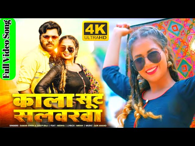 गली-गली गर्दा उरावत तारु | #Shilpi Raj |#Samar Singh  | #kala Shoot Salwarwa New Song Bhojpuri class=