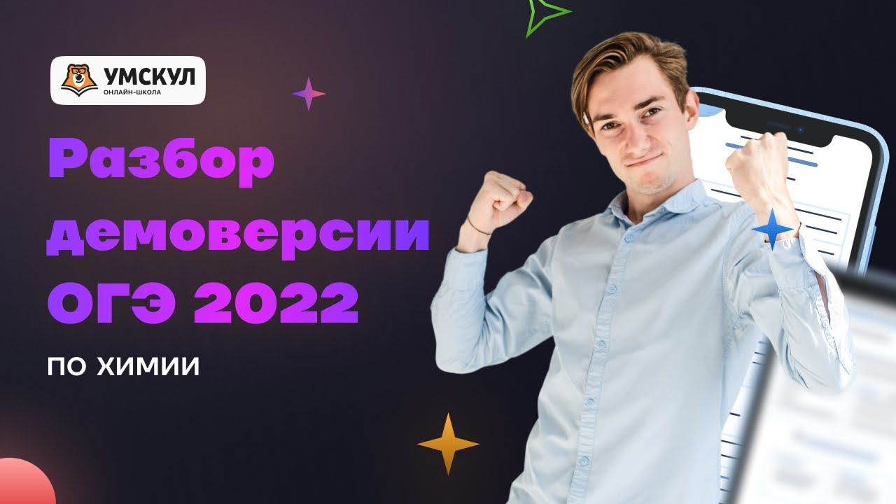 Химия умскул богдан