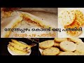 Banana Pathiri(പഴ പത്തിരി)... നേന്ത്രപ്പഴം കൊണ്ട് ഒരു പത്തിരി
