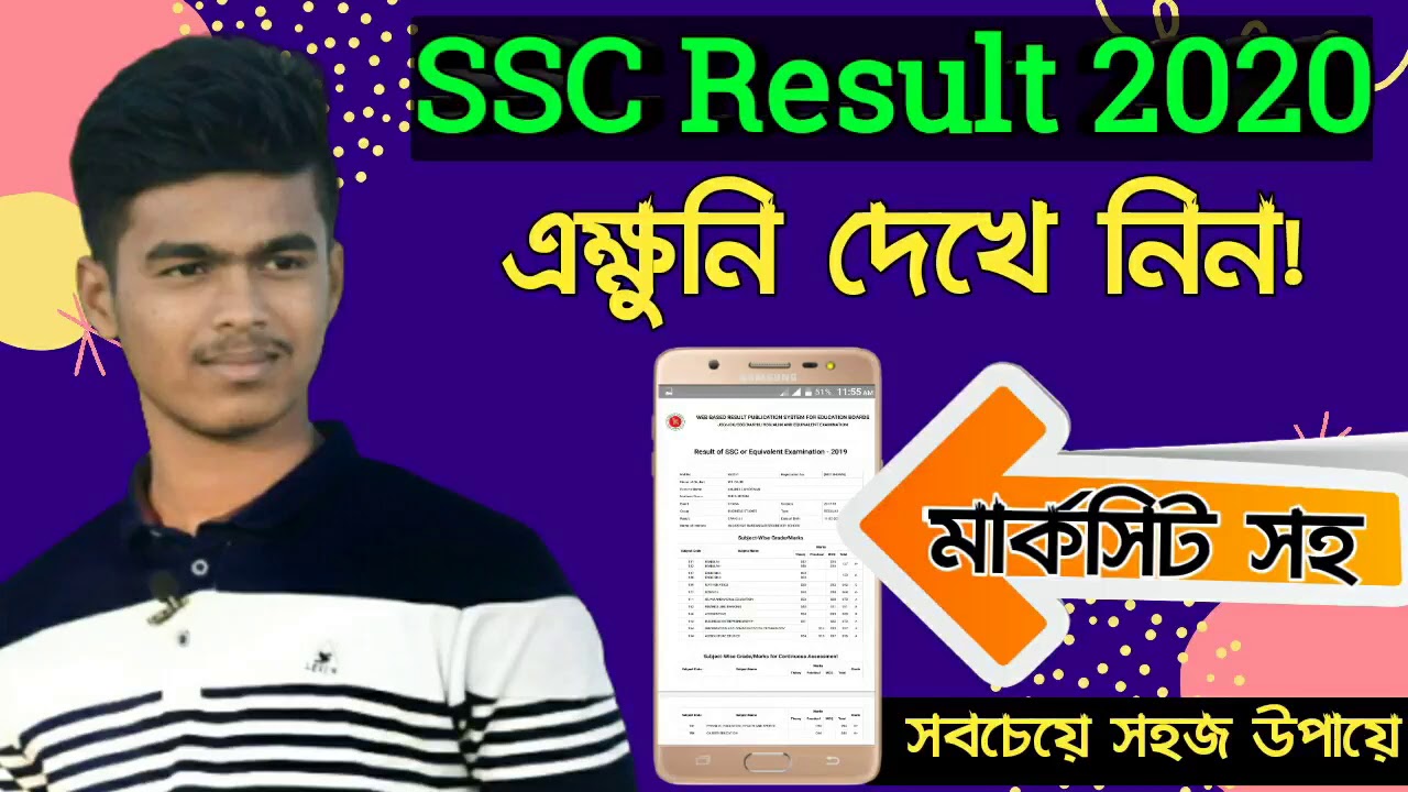 SSC Result Check 2020 | How to Check SSC Result with Marksheet Sajib ...