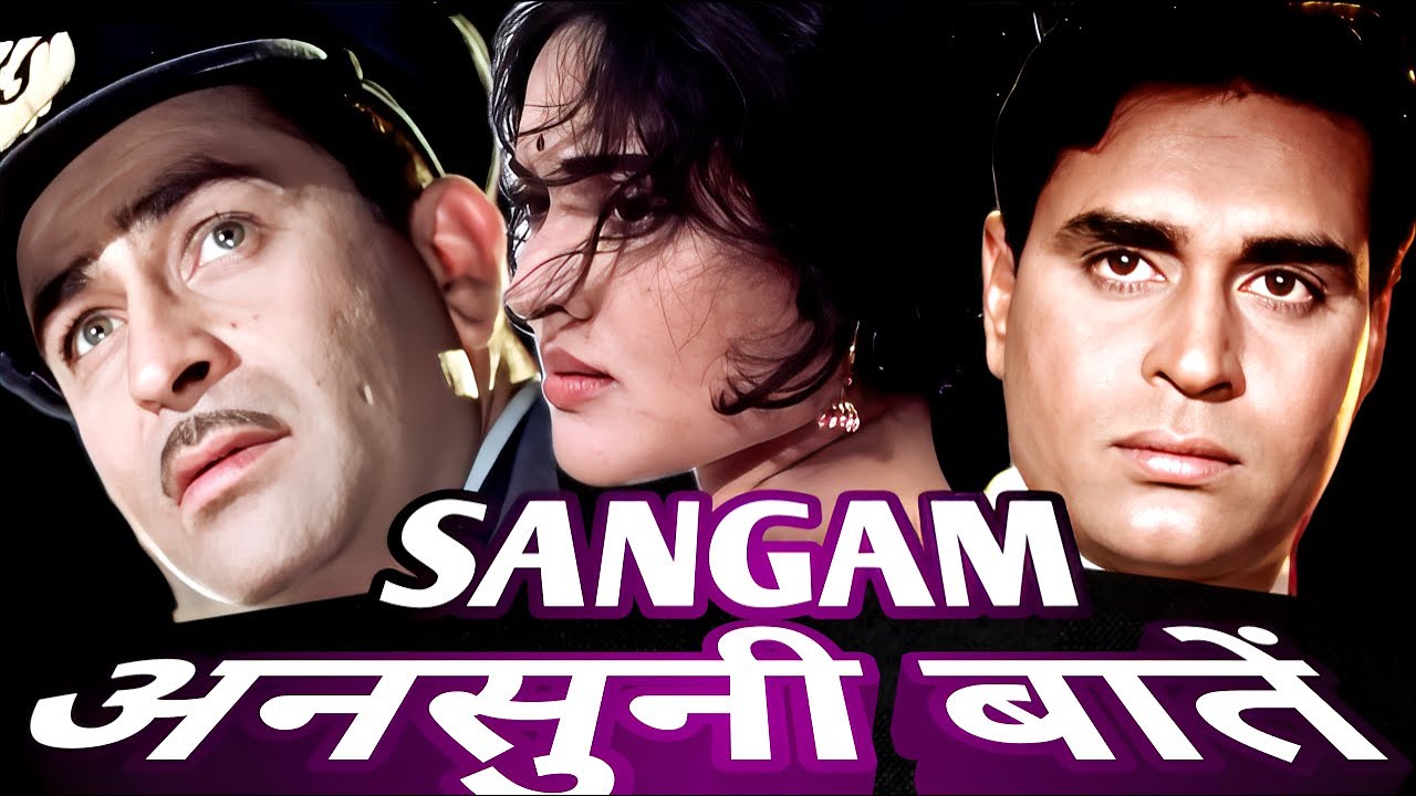 Sangam 1964 behind the scenes interesting information | facts .