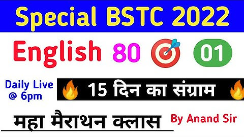 special bstc online classes 2022 | special bstc model paper 2022 | special bstc 2022 | Study alert