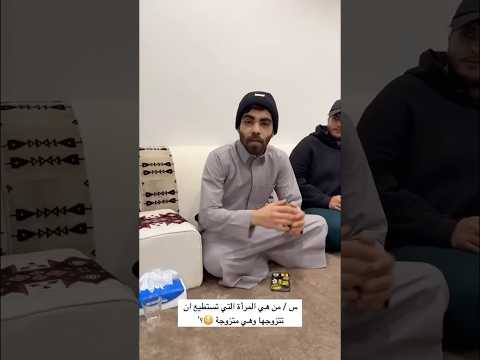 س من هي المرأة التي تستطيع ان تتزوجها وهي متزوجة