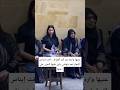 عنيا وارمه من كتر العياط اخت إيناس النجار لحد دلوقتي باين عليها الحزن علي اختها
