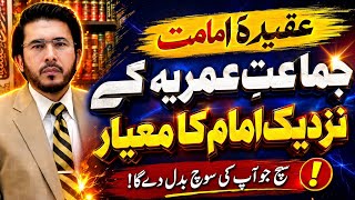 Information Jama'at e Umariya Mai Imamat 🤣🤦 | Aqeeda e Imamat | Hassan Allahyari | shia VS sunni News