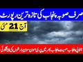 Thunderstorm, Windstorm, Rain's &amp; Hailstorm Prediction For Punjab | Punjab Weather Report