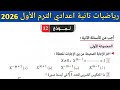 Solution To Model 12 Pages 104 105 106 Al Moasser Workbook 2026 Second Preparatory Grade Ma 