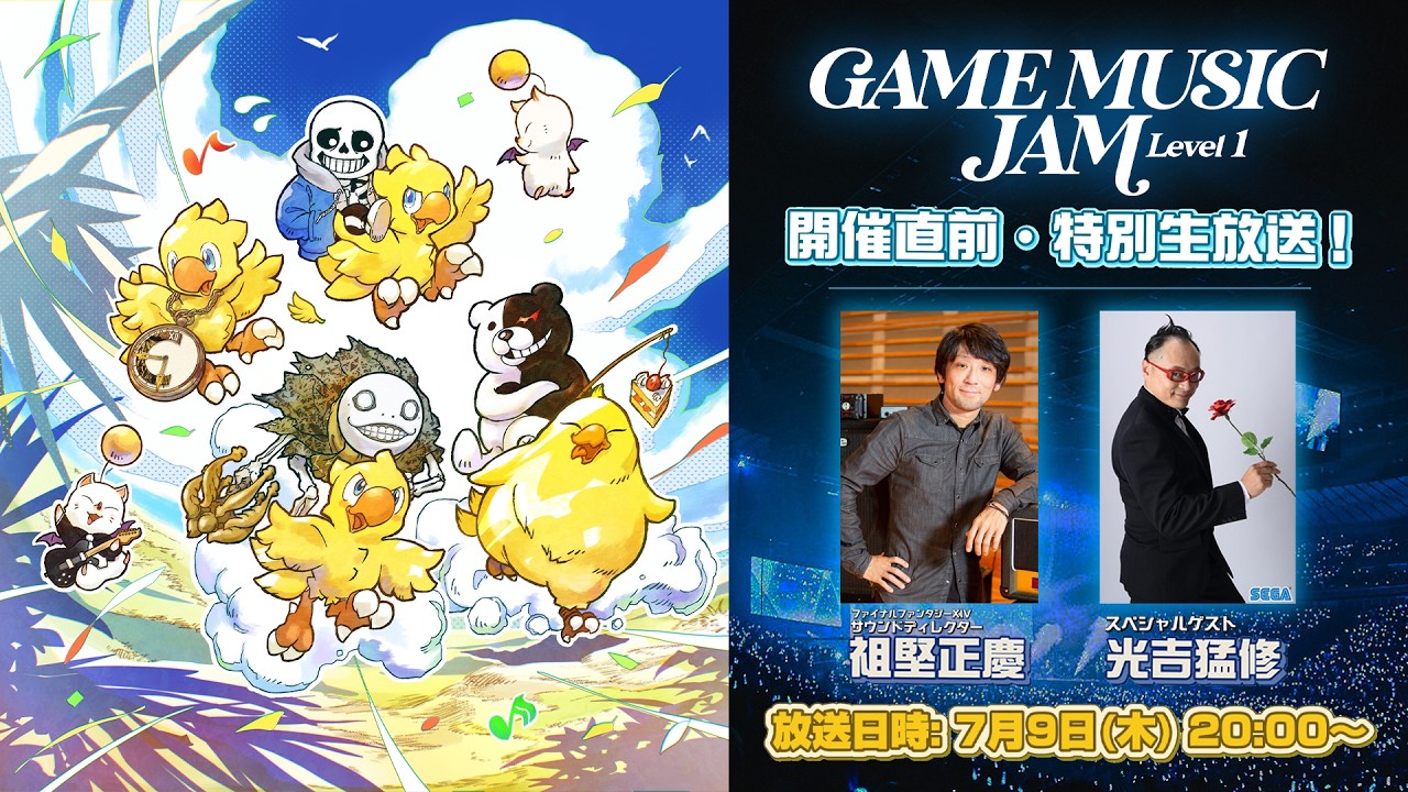 【GAME MUSIC JAM - Level 1】開催直前・特別生放送！（MC：望月一善 / ゲスト：祖堅正慶 / スペシャルゲスト：光吉猛修）