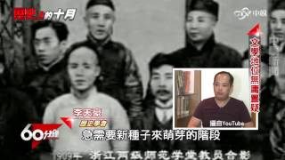 小資本大未來 微型創業攻略 Part 4 歷史上的10月-魯迅過世 │60分鐘20161015