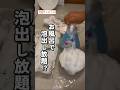 【150万再生✨】あわあわ大作戦🫧泡出し放題は嬉しいね🛁子どもよろこぶ お風呂で泡出し放題!?#育児ハック #お風呂遊び #手作りおもちゃ #子育て