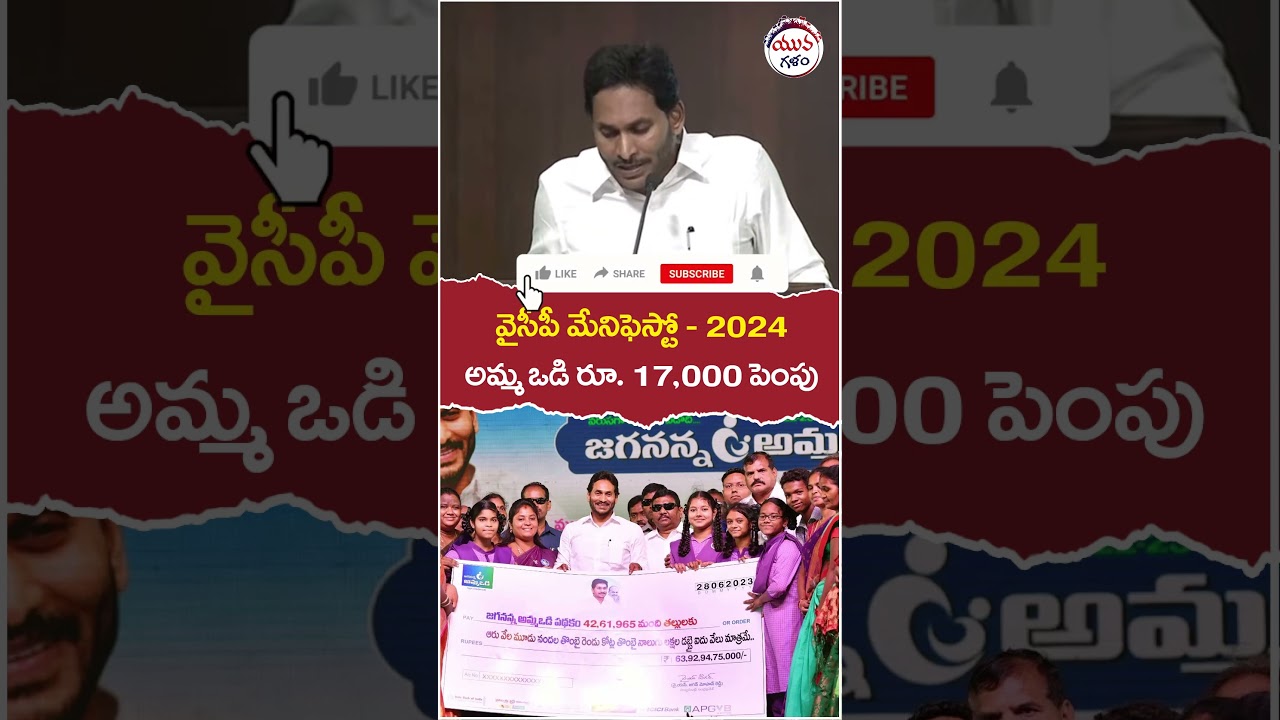 YS Jagan About Ammavadi Scheme | 