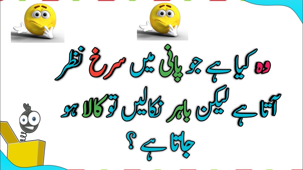 the-hardest-riddles-in-the-world-phalia-in-urdu-urdu-riddles-buje