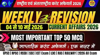 04 To 10 MAY 2026 Weekly Current Affairs 2026 ll All Exam Important Question | PRATAP CLASSES