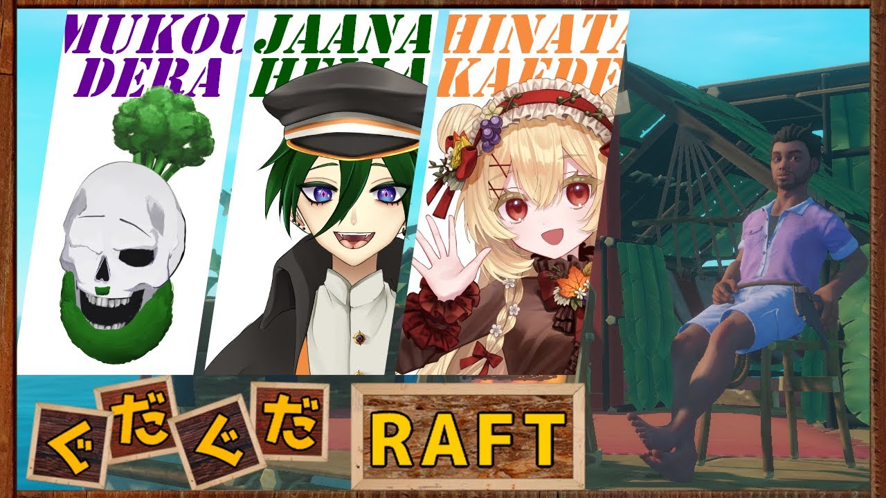 【#RAFT 】釣りをして木を育て蜂を見るだけ【蛇穴へら/新人Vtuber】