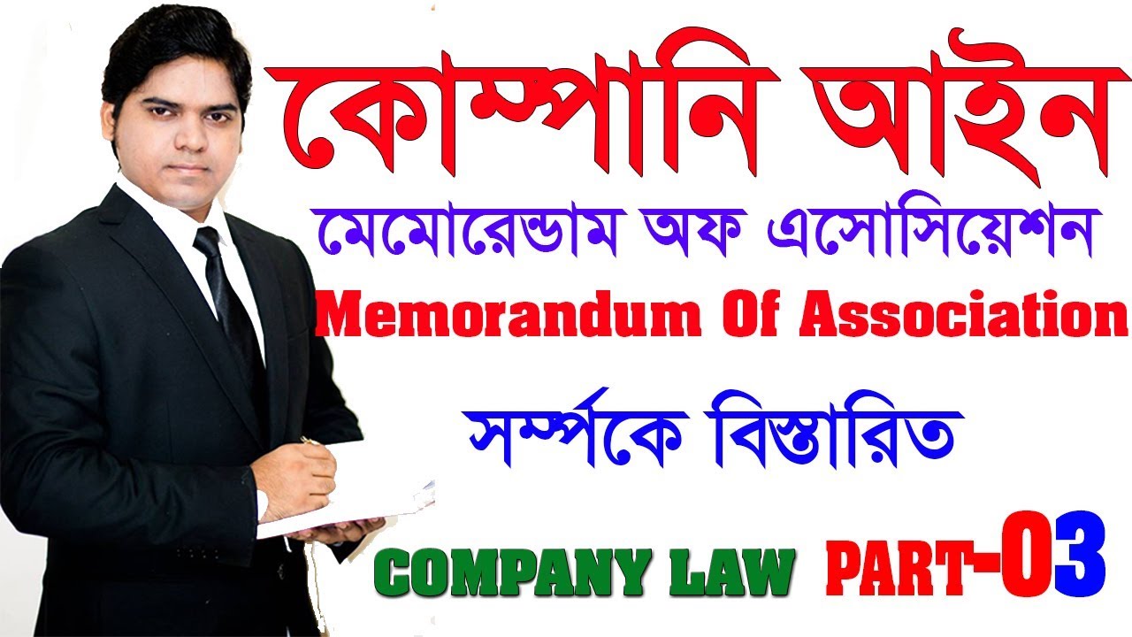 Company Law Part 03 Memorandum Of Association MOA Explained In Bangla 