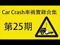 Car Crash???????25????????????