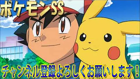 ポケモン Ss ヤンデレ