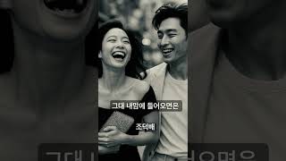 첫사랑 생각 안 나면 이상한 노래  | 그대 내맘에 들어오면은 - 조덕배