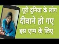 amazing new app for any mobile 2018 || लोग दिवाने है इस एप्प के