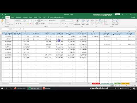 فیلم آموزش فایل اکسل محاسبه حقوق و دستمزد سال 1400 + فایل