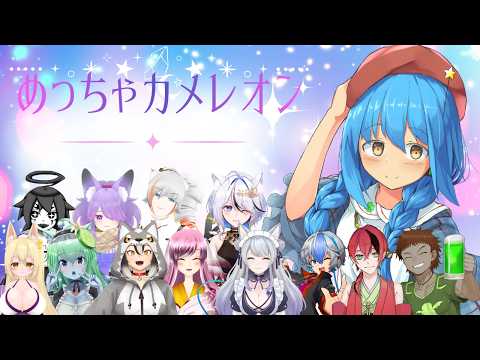 【めっちゃカメレオン/コラボ】カメレオンになるアンドロイド【言ノ葉キリヤ視点/Vtuber】