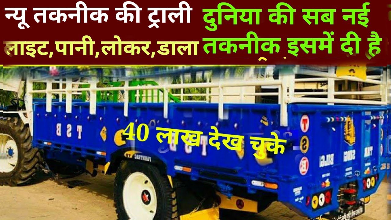 नई तकनीक की ट्राली // trali with new technology // new dumfer and trali technique // best trali