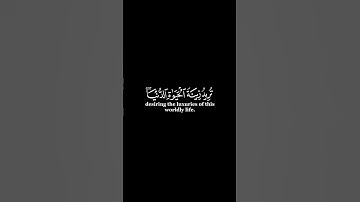 إخشع بقلبك مع أعظم تلاوة 💔 | كرومات ايات قرانية شاشة سوداء سورة الكهف للقارئ #المنشاوي #سورةالكهف