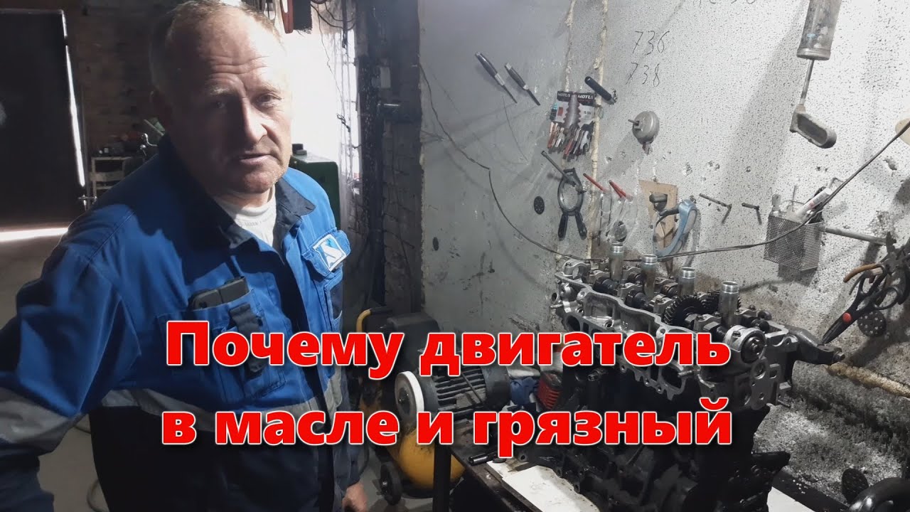 Грязный двигатель снаружи последствия
