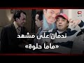 علاء مرسي ندمان على نجاح مشهد ماما حلوة وبيني وبين هنيدي كيميا عجيبة جد ا