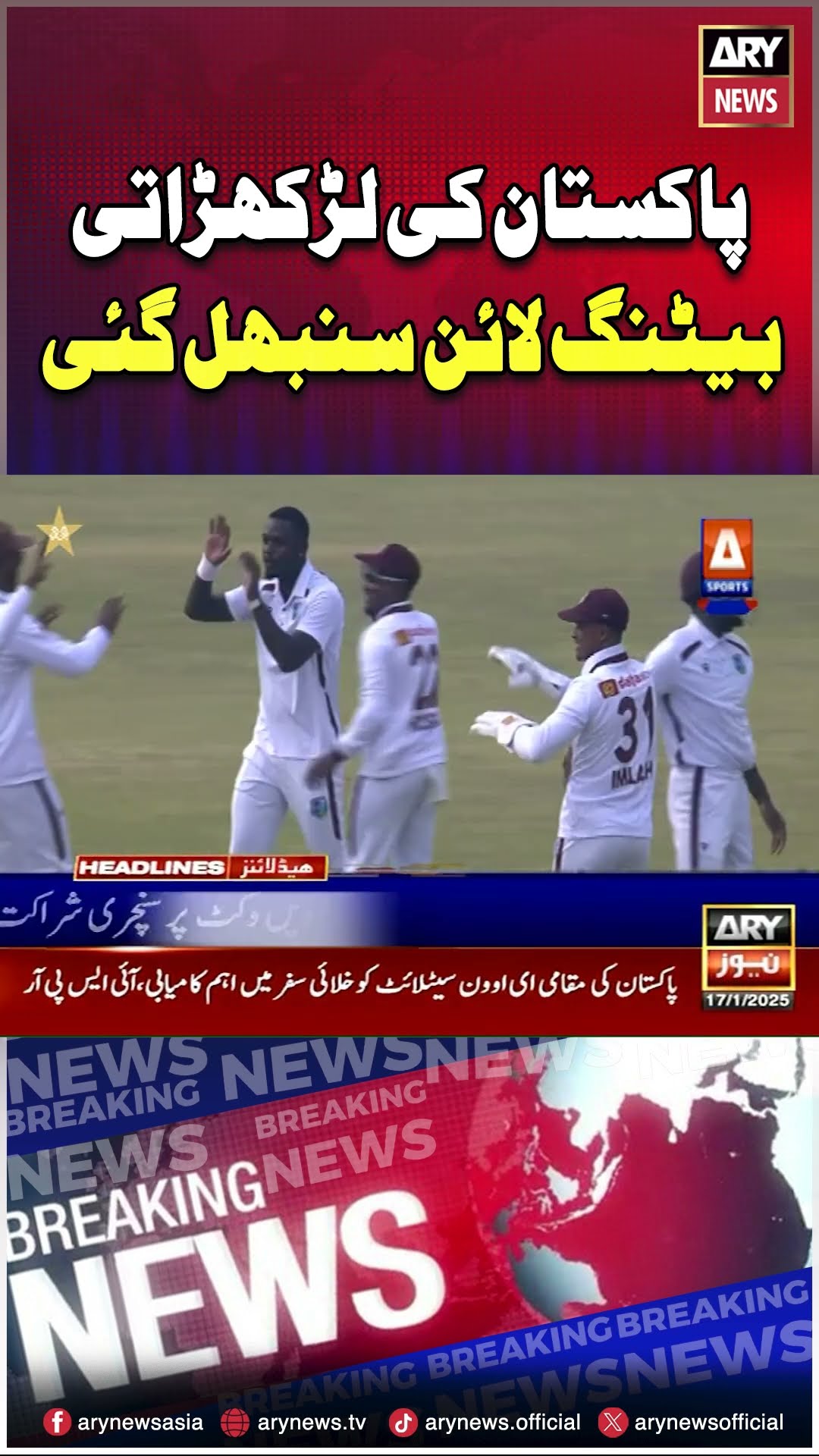 Pak vs Wi | Test Series | Muhammad Rizwan | Babar Azam #shorts