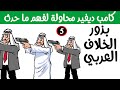 معاهدة كامب ديفيد 5 بذور الخلاف العربي معاهدة كامب ديفيد 5 بذور الخلاف العربي