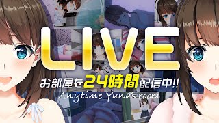 [LIVE] 【24時間LIVE配信】桜美ゆなのお部屋&quot;ゆったり&quot;配信