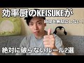 ダンスが最速で上手くなる必須ルール2選！効率厨のKeisukeが意識してること！