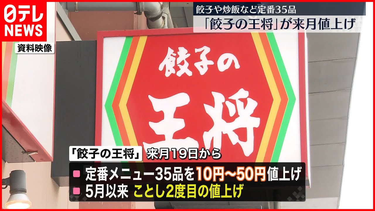 【疑問】王将フードの成功の秘密は何だろう?餃子の王将が注目を集めるワケとは? : オレ流取りまとめニュース速報