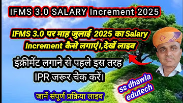 IFMS 3.0 पर जुलाई 2025 इंक्रीमेंट कैसे लगाए और किन बातों का ध्यान रखें।Basic Increment On ifms 3.0