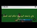 كيف تعملي سكن في روبلكس ماب ادمن مجاني و اسم بل اللون الأسود و تشيل اسمك 
