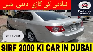 I buy a cheapest car from Emirates Auction for resale | How to Buy a car from Emirates auction |
