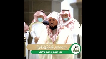 يوم تبدل الأرض غير الأرض والسماوات) تلاوة مؤثرة جداً للشيخ ماهر المعيقلي 6 ذي الحجة / 1443✨❤